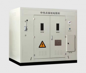 接地电阻柜的主要功能及其在工业设备中的应用