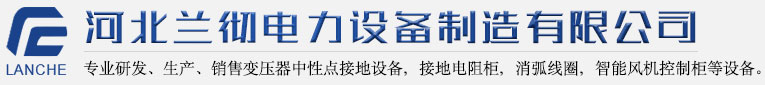 接地电阻柜